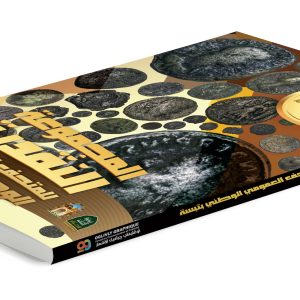 المجموعة النقدية للمتحف