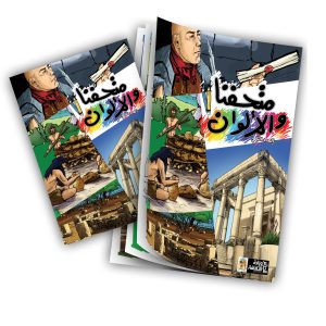 متحفنا و الألوان – 2015