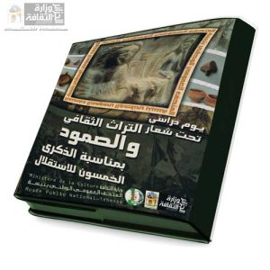 التراث اثقافي و الصمود