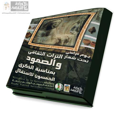 التراث الثقافي و الصمود