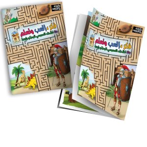 كتاب فكر العب و تعلم – 2016