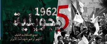 ذكرى عيدي الاستقلال و الشباب