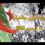 مظاهرات 11 ديسمبر