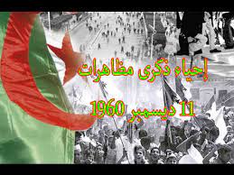 مظاهرات 11 ديسمبر