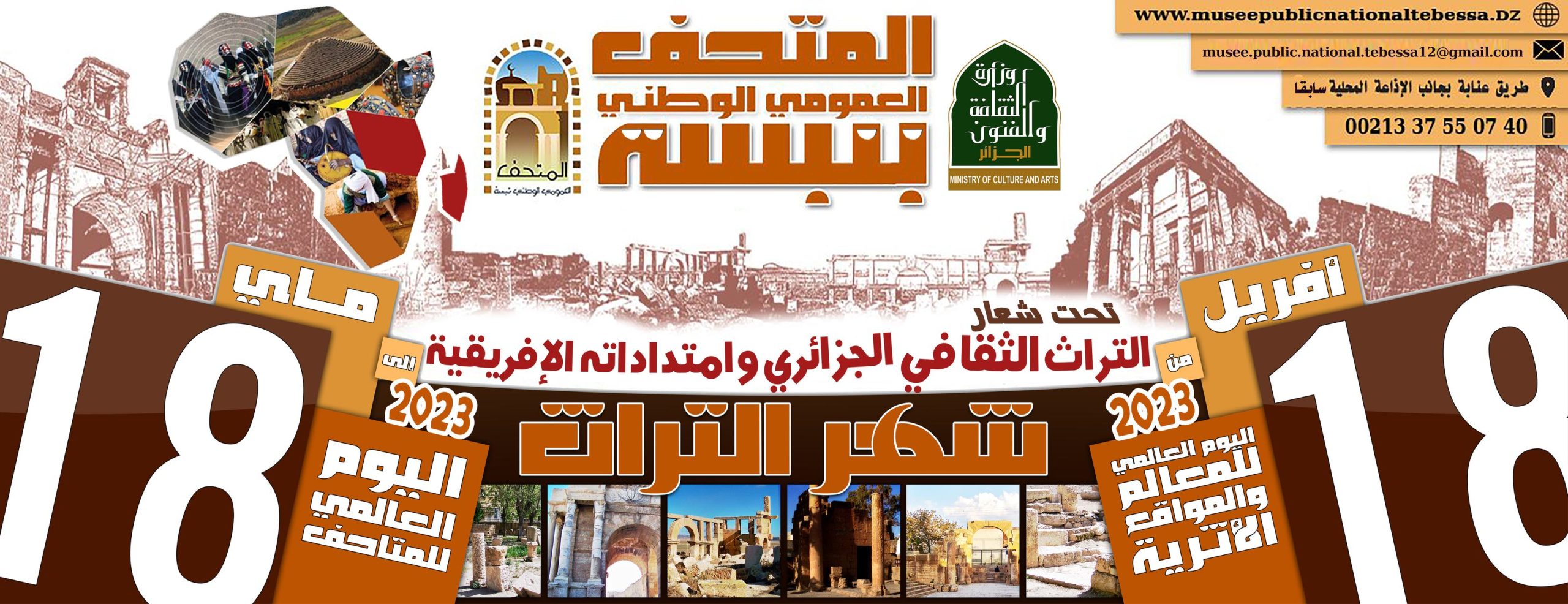 شهر التراث الثقافي 2023